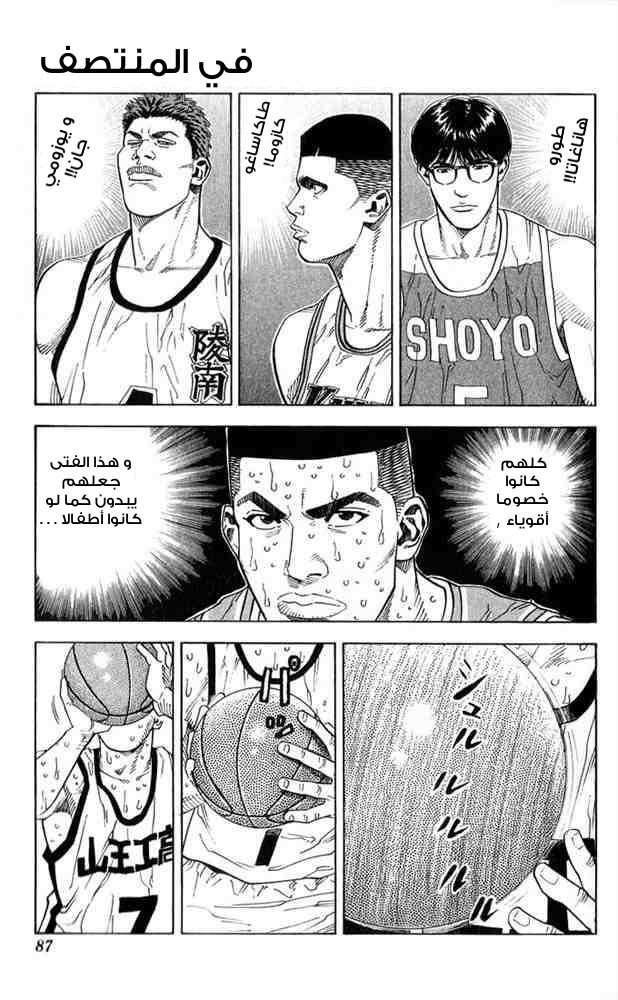Slam Dunk: Chapter 238 - Page 1