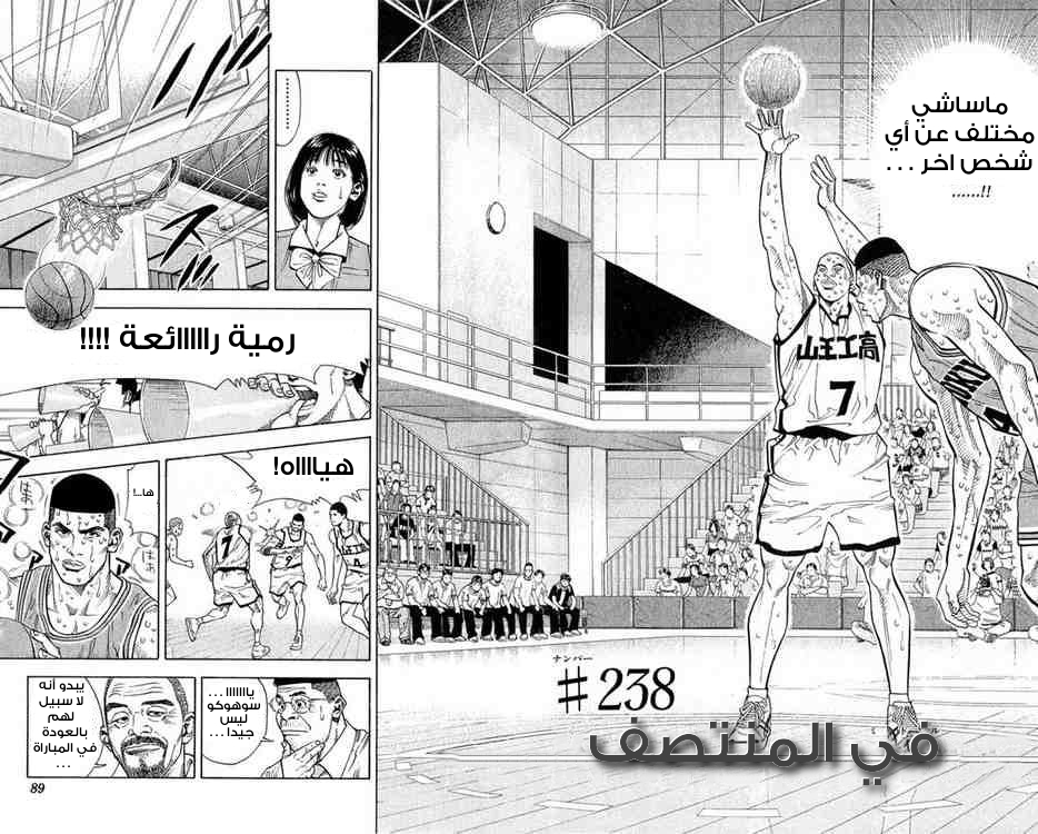 Slam Dunk: Chapter 238 - Page 2