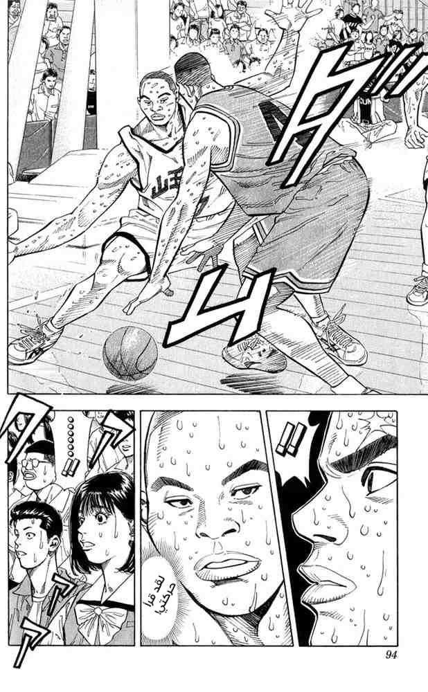Slam Dunk: Chapter 238 - Page 7