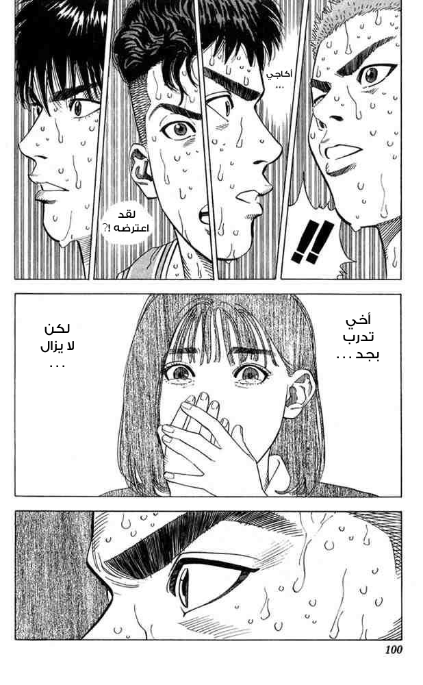 Slam Dunk: Chapter 238 - Page 13