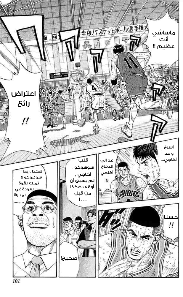 Slam Dunk: Chapter 238 - Page 14