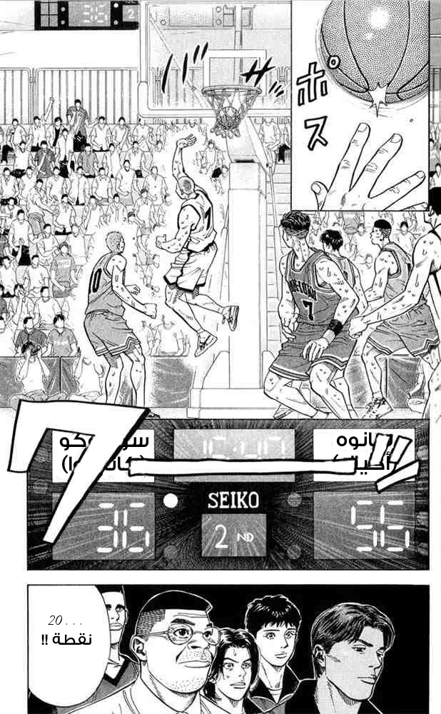 Slam Dunk: Chapter 238 - Page 18