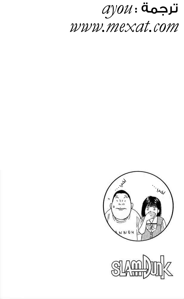 Slam Dunk: Chapter 238 - Page 19