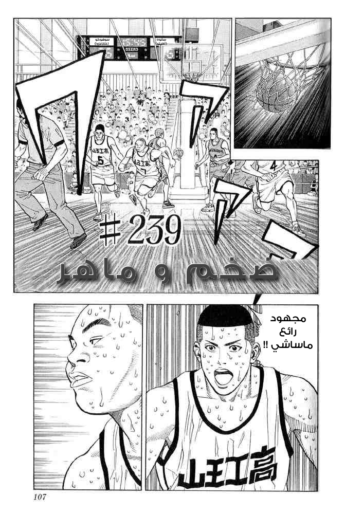 Slam Dunk: Chapter 239 - Page 1