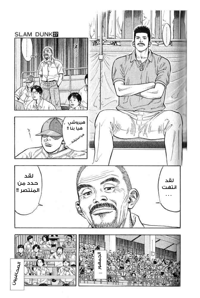 Slam Dunk: Chapter 239 - Page 3