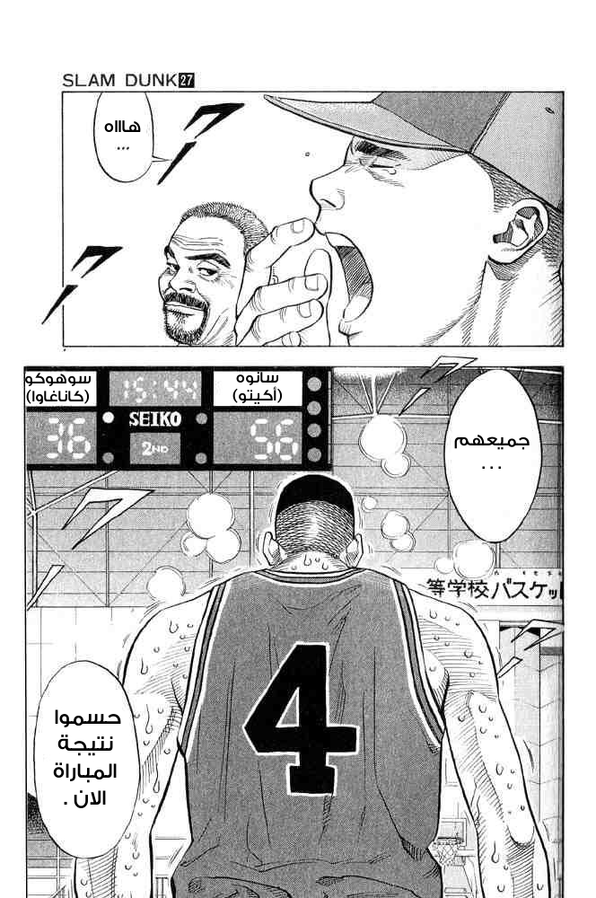 Slam Dunk: Chapter 239 - Page 5