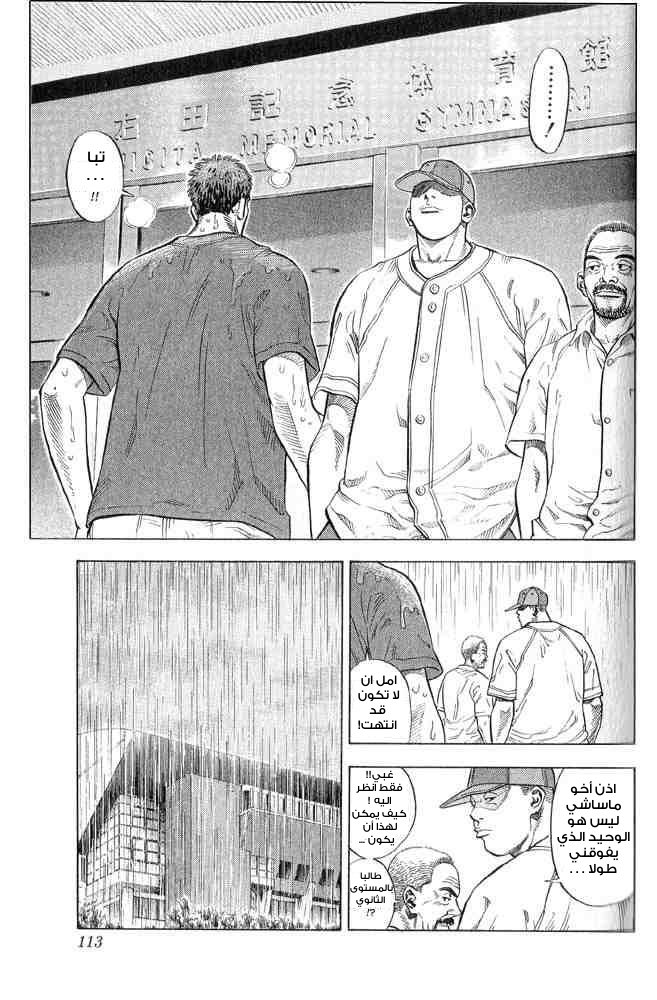 Slam Dunk: Chapter 239 - Page 7