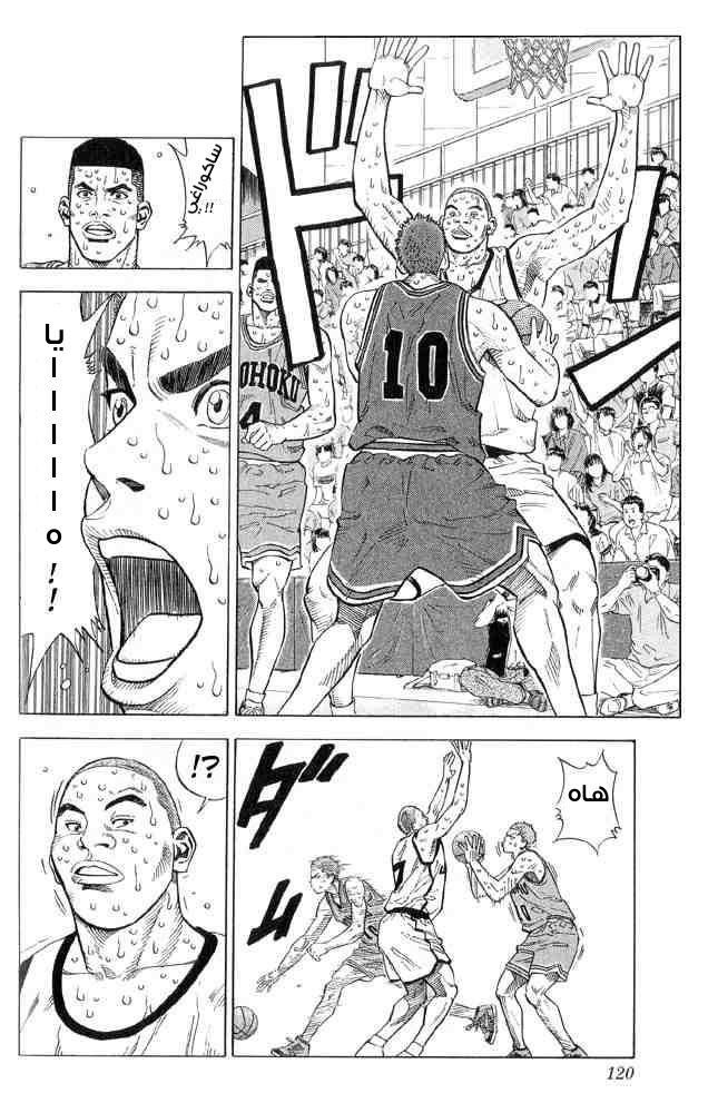 Slam Dunk: Chapter 239 - Page 14