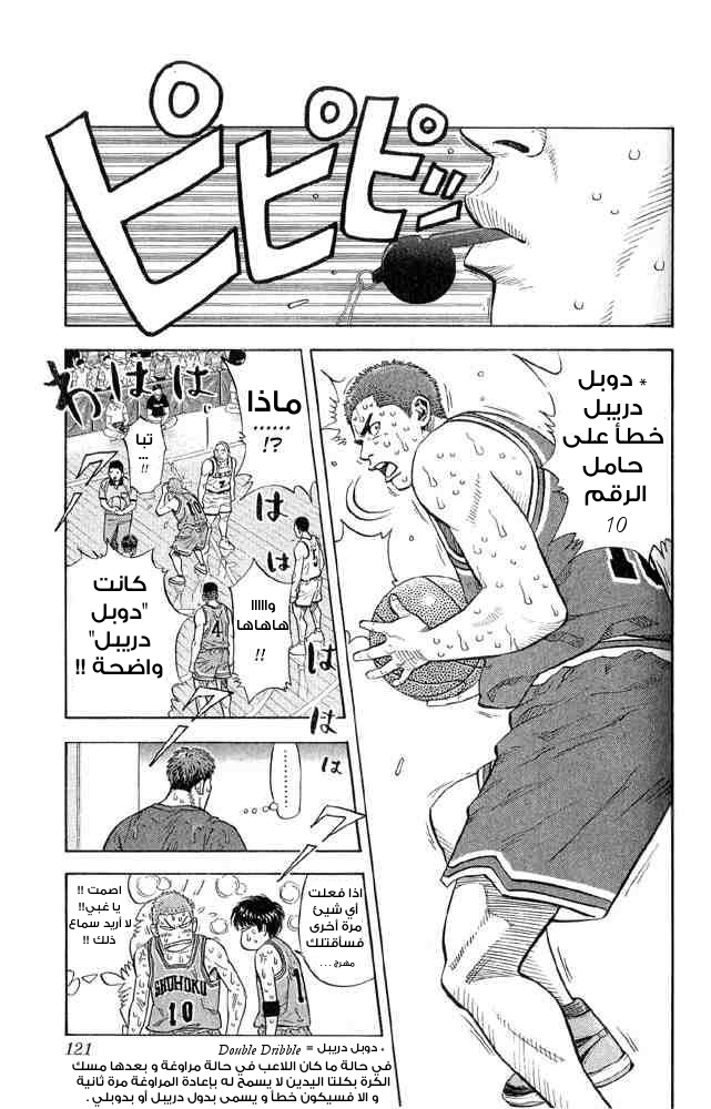 Slam Dunk: Chapter 239 - Page 15