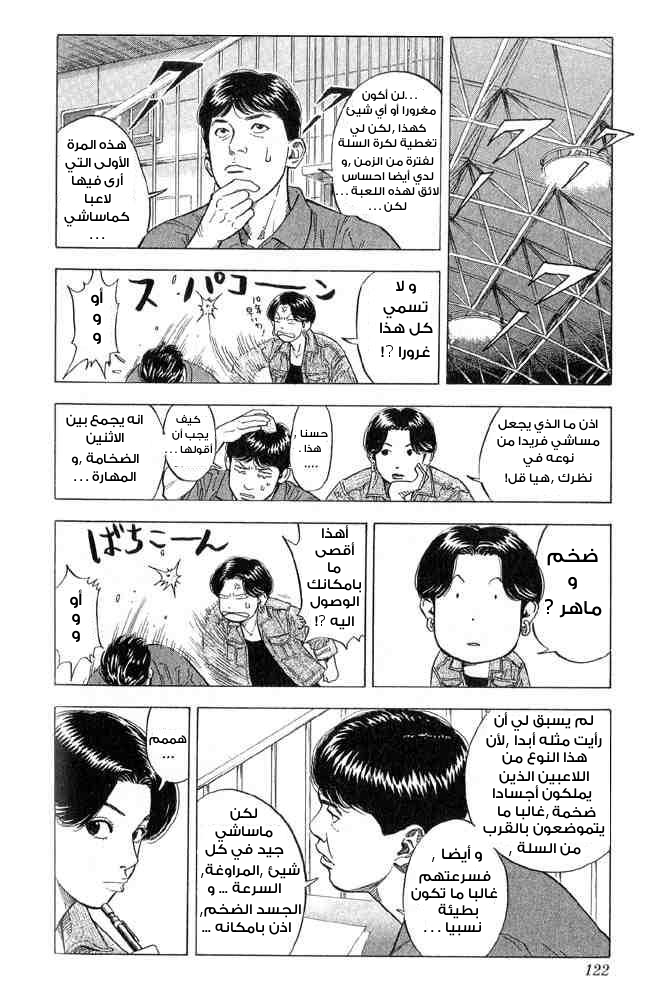 Slam Dunk: Chapter 239 - Page 16