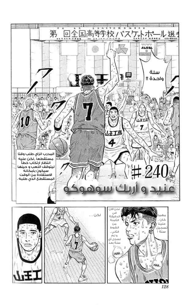 Slam Dunk: Chapter 240 - Page 2