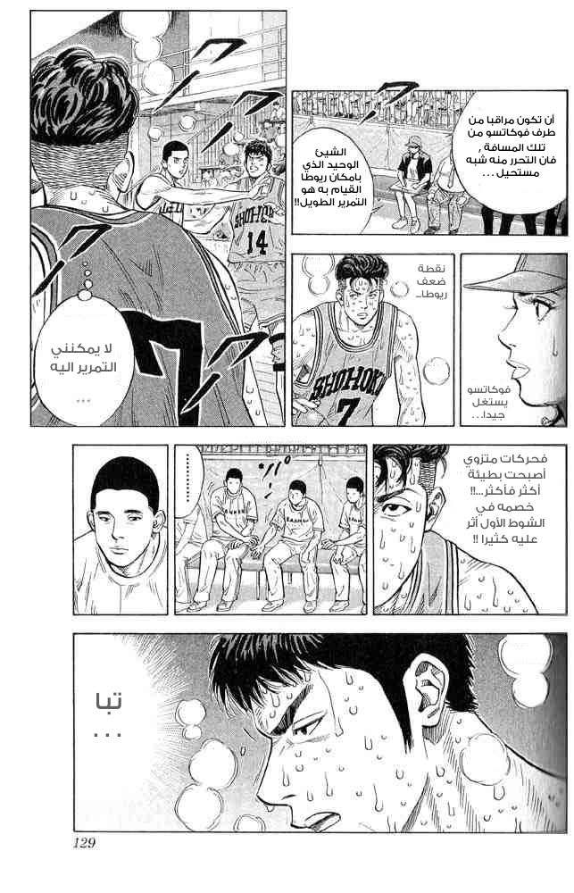 Slam Dunk: Chapter 240 - Page 3