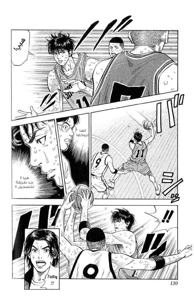 Slam Dunk: Chapter 240 - Page 4