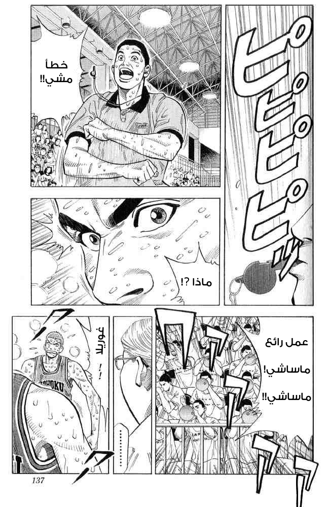 Slam Dunk: Chapter 240 - Page 11