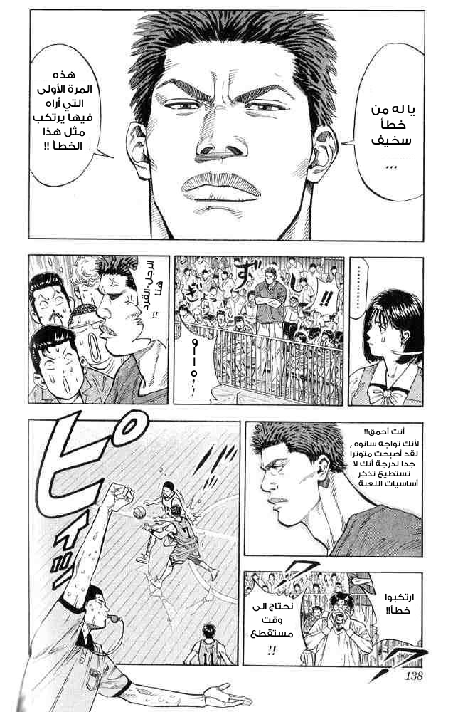 Slam Dunk: Chapter 240 - Page 12