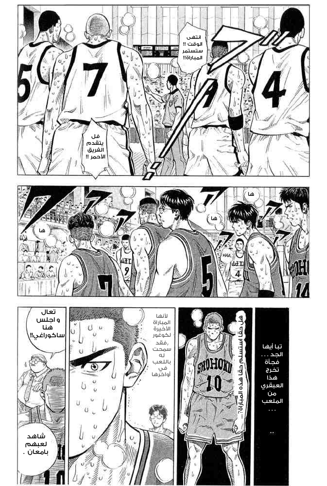 Slam Dunk: Chapter 240 - Page 16