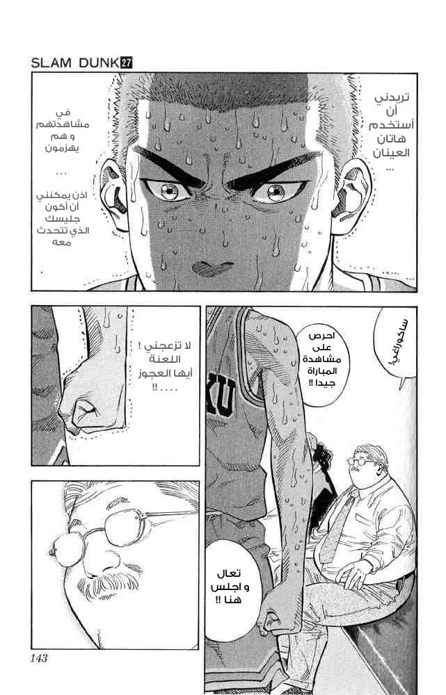 Slam Dunk: Chapter 240 - Page 17