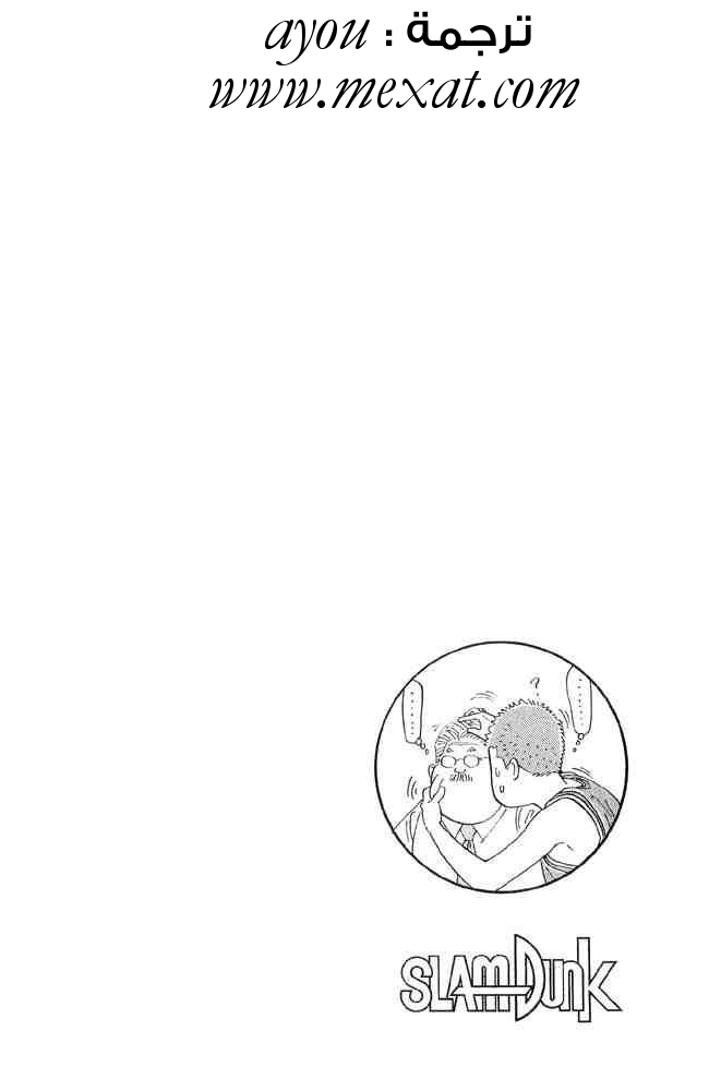 Slam Dunk: Chapter 240 - Page 20