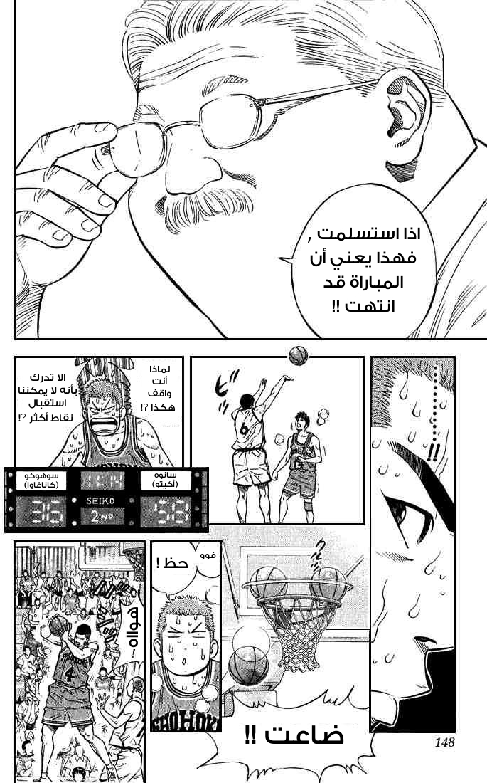 Slam Dunk: Chapter 241 - Page 2