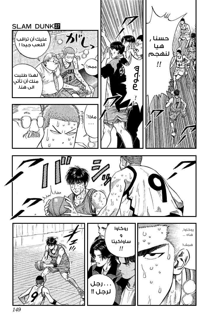 Slam Dunk: Chapter 241 - Page 3