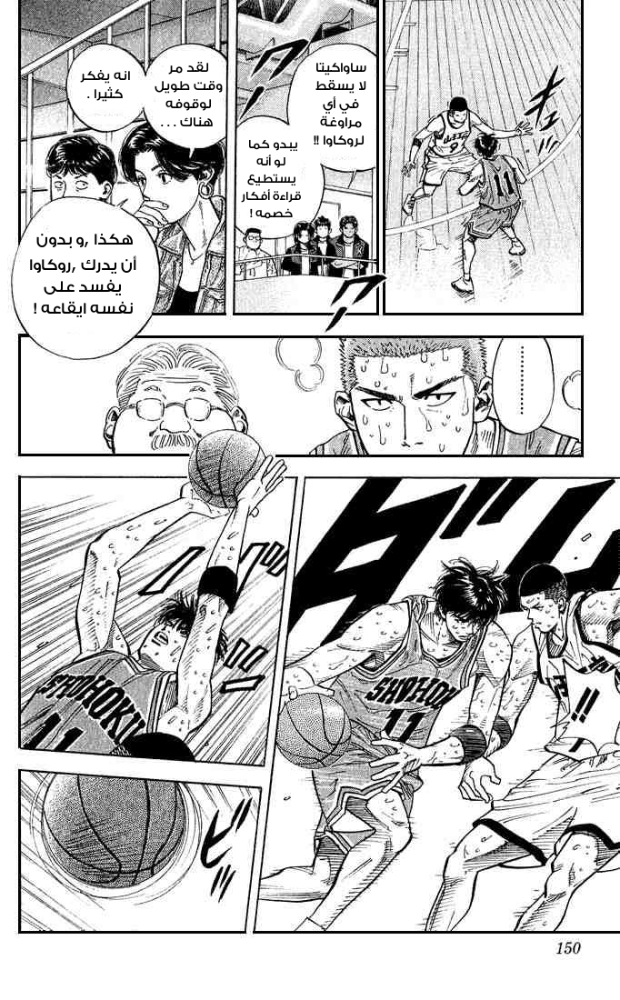 Slam Dunk: Chapter 241 - Page 4