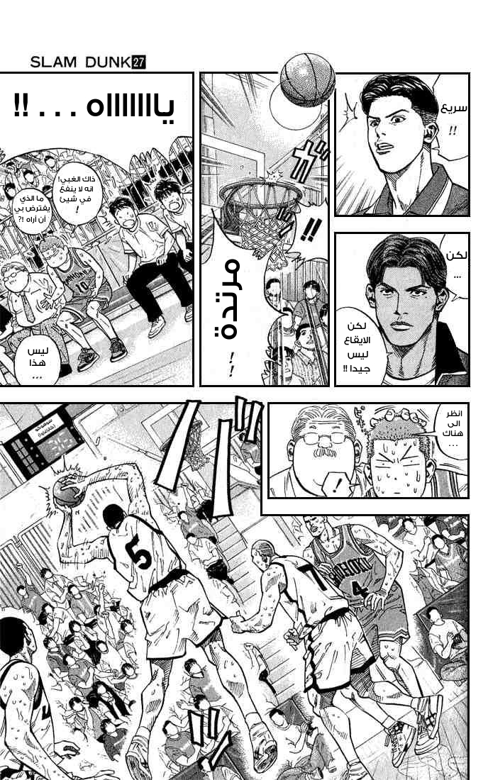 Slam Dunk: Chapter 241 - Page 5