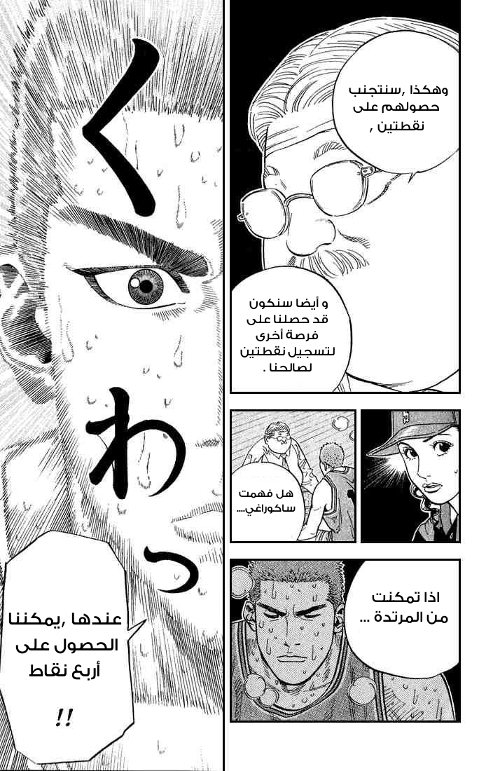 Slam Dunk: Chapter 241 - Page 13