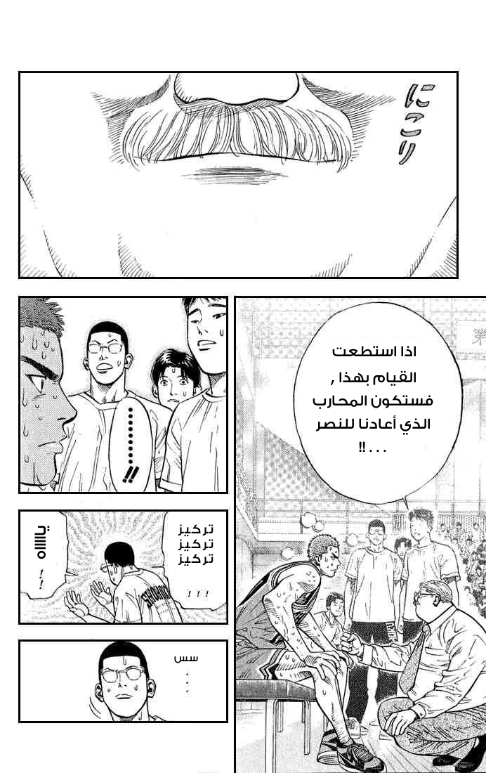 Slam Dunk: Chapter 241 - Page 14