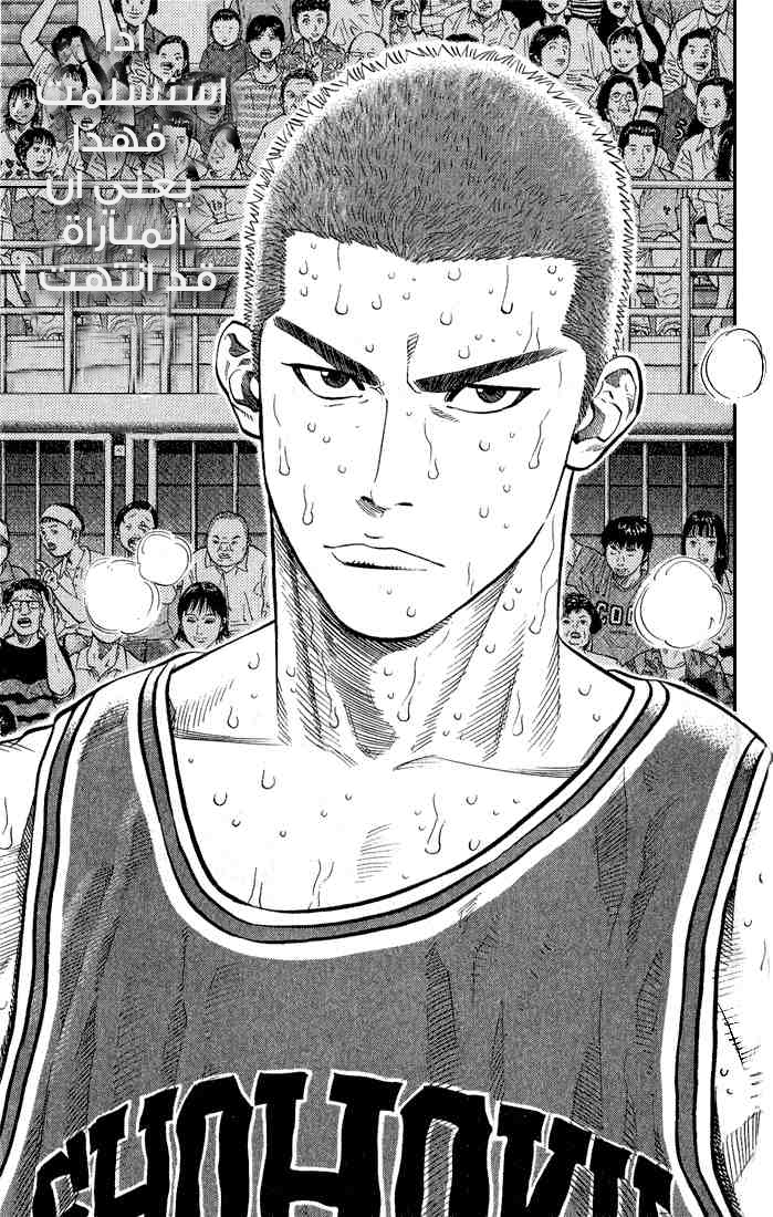 Slam Dunk: Chapter 241 - Page 19