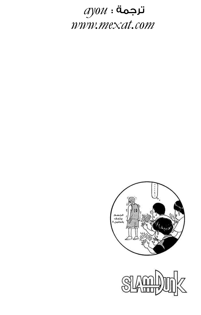 Slam Dunk: Chapter 241 - Page 20