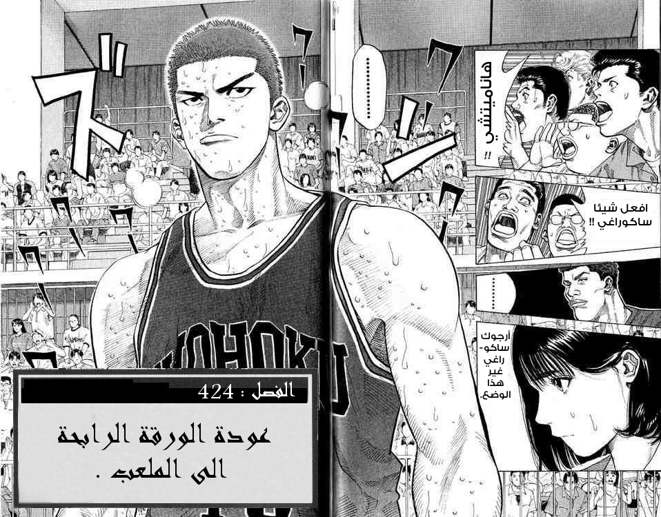 Slam Dunk: Chapter 242 - Page 2