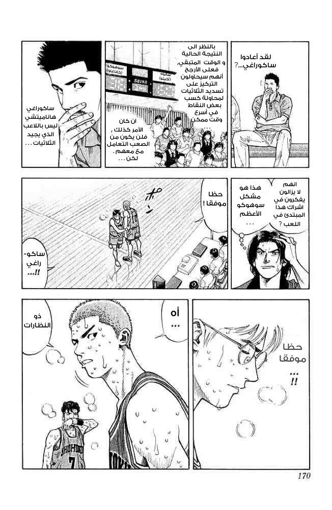 Slam Dunk: Chapter 242 - Page 3