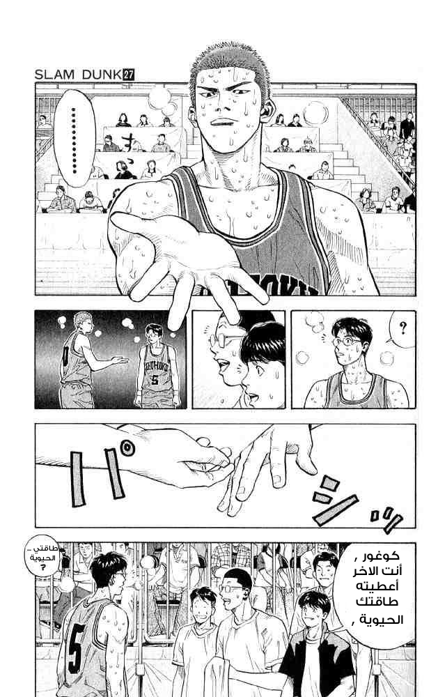 Slam Dunk: Chapter 242 - Page 4