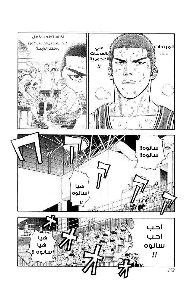 Slam Dunk: Chapter 242 - Page 5
