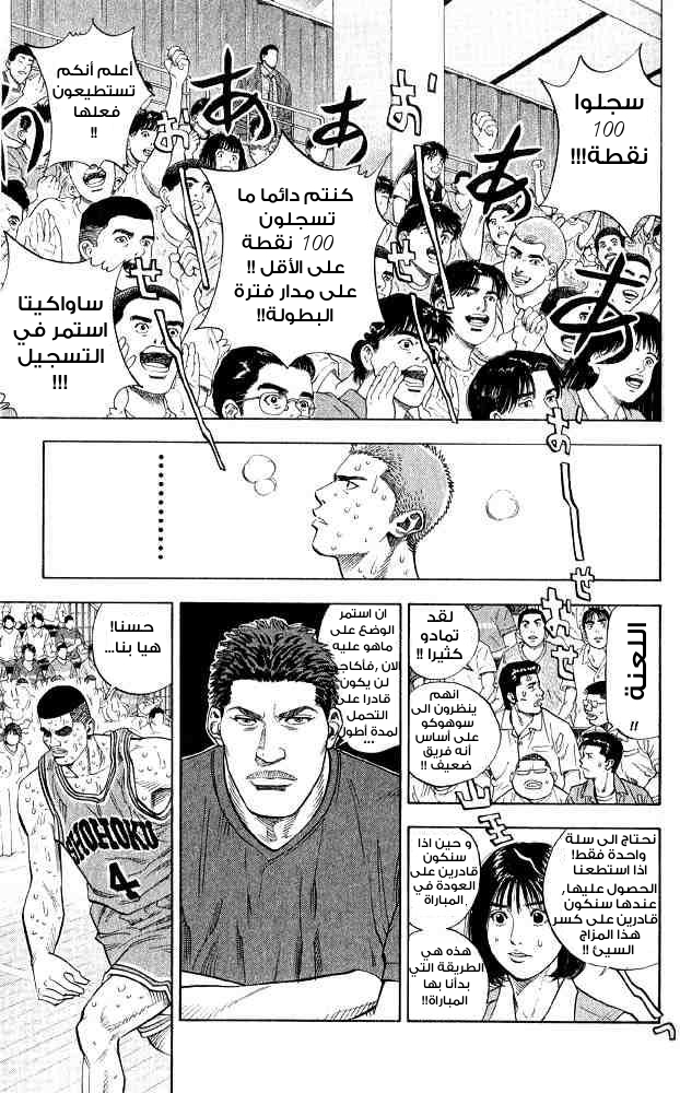 Slam Dunk: Chapter 242 - Page 6