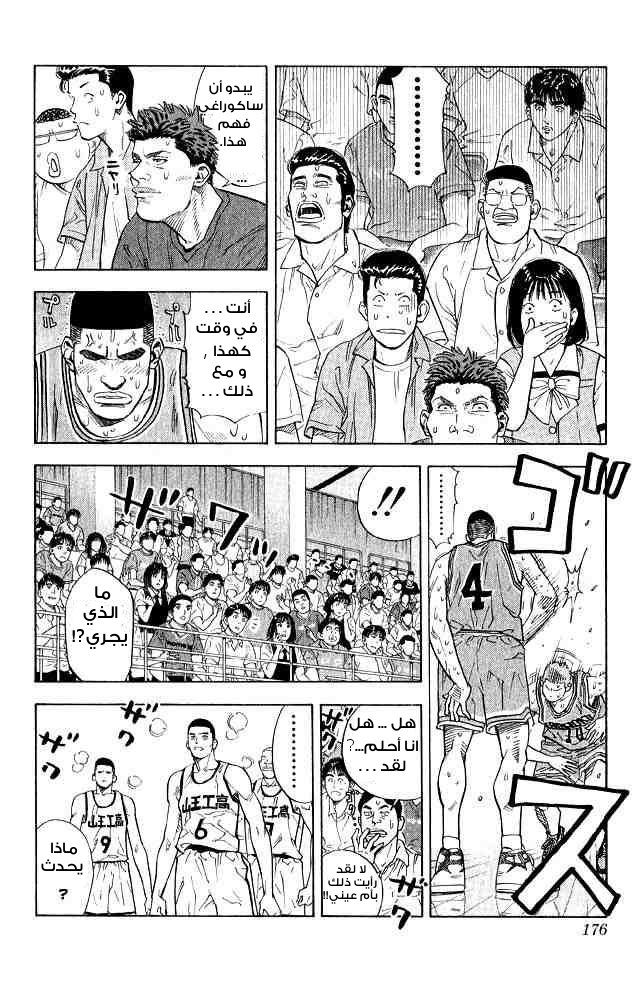 Slam Dunk: Chapter 242 - Page 9