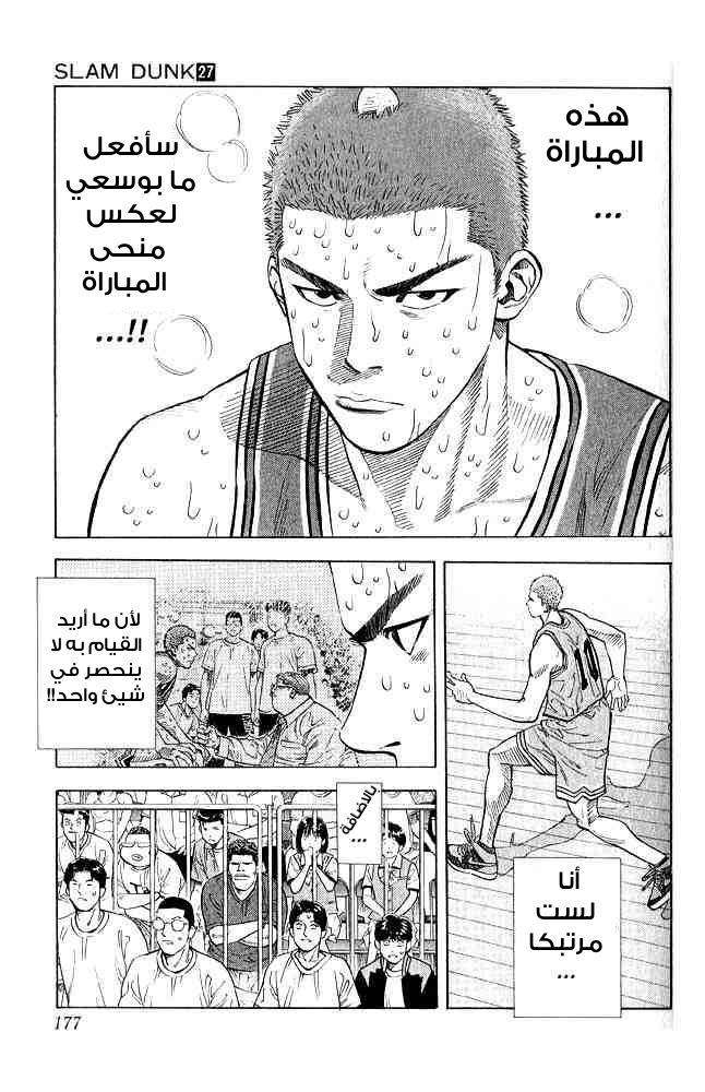 Slam Dunk: Chapter 242 - Page 10