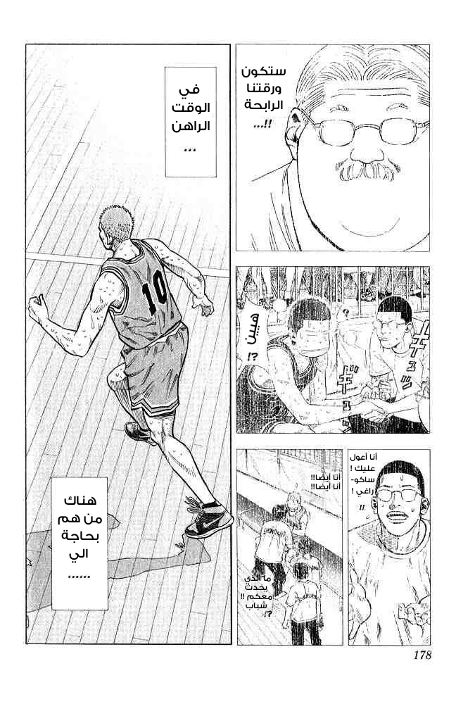 Slam Dunk: Chapter 242 - Page 11