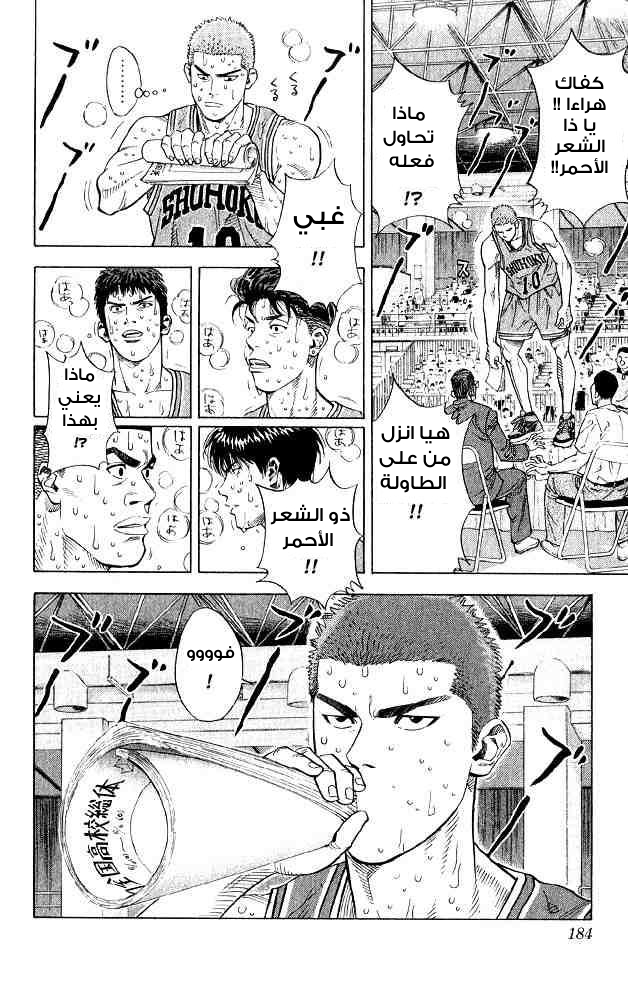 Slam Dunk: Chapter 242 - Page 16