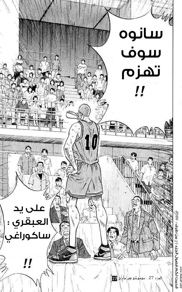 Slam Dunk: Chapter 242 - Page 17