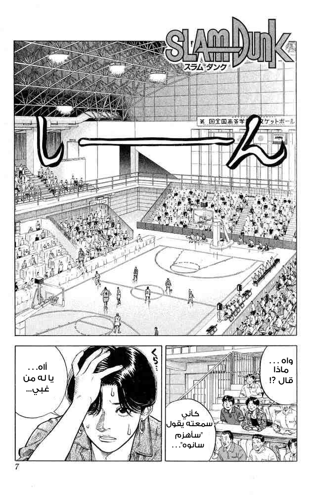 Slam Dunk: Chapter 243 - Page 6