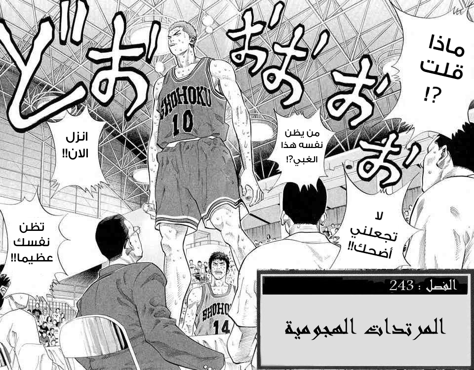 Slam Dunk: Chapter 243 - Page 7