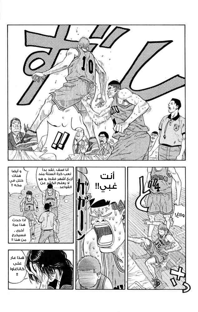 Slam Dunk: Chapter 243 - Page 8