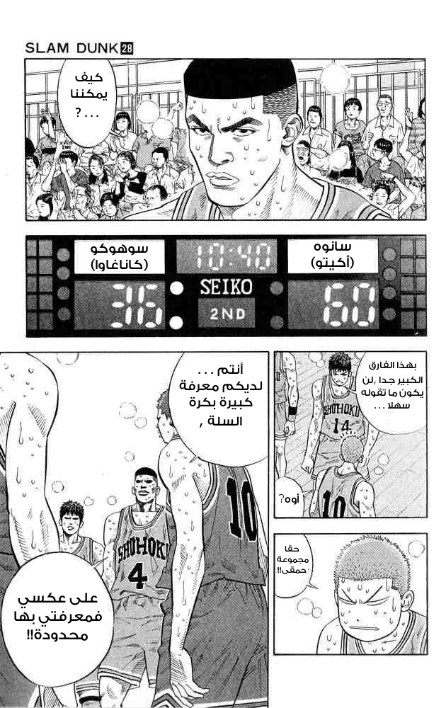 Slam Dunk: Chapter 243 - Page 11