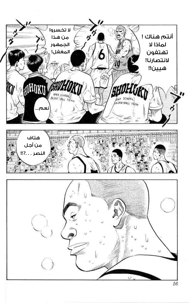 Slam Dunk: Chapter 243 - Page 14