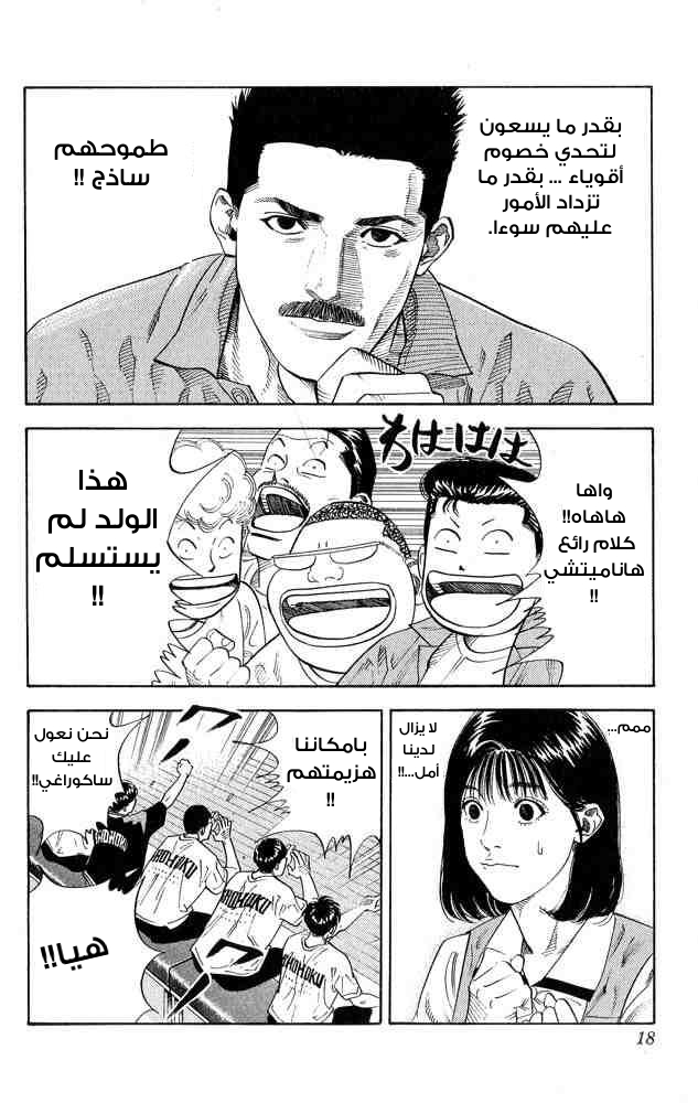 Slam Dunk: Chapter 243 - Page 16