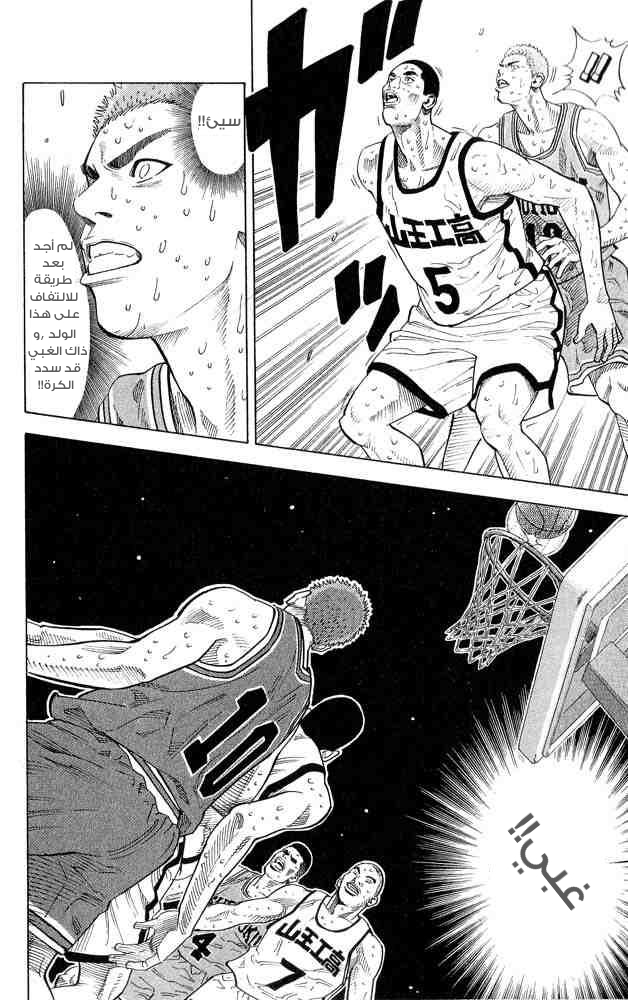 Slam Dunk: Chapter 243 - Page 20