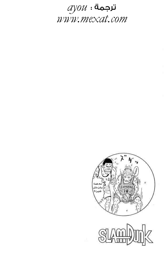 Slam Dunk: Chapter 243 - Page 24