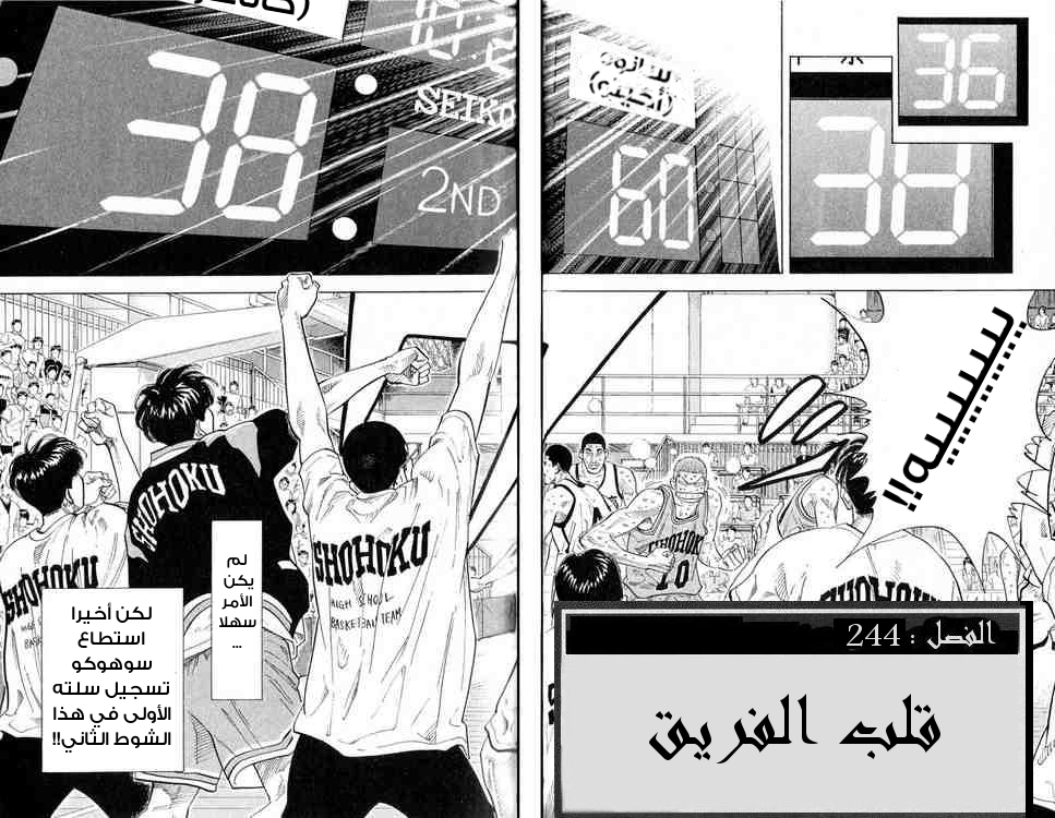 Slam Dunk: Chapter 244 - Page 2