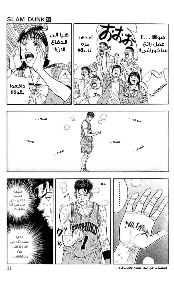 Slam Dunk: Chapter 244 - Page 4